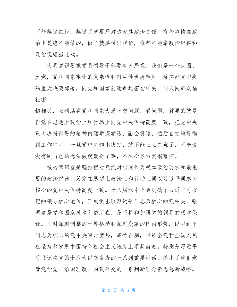 两学一做个人发言稿 两学一做专题一发言稿.doc_第2页