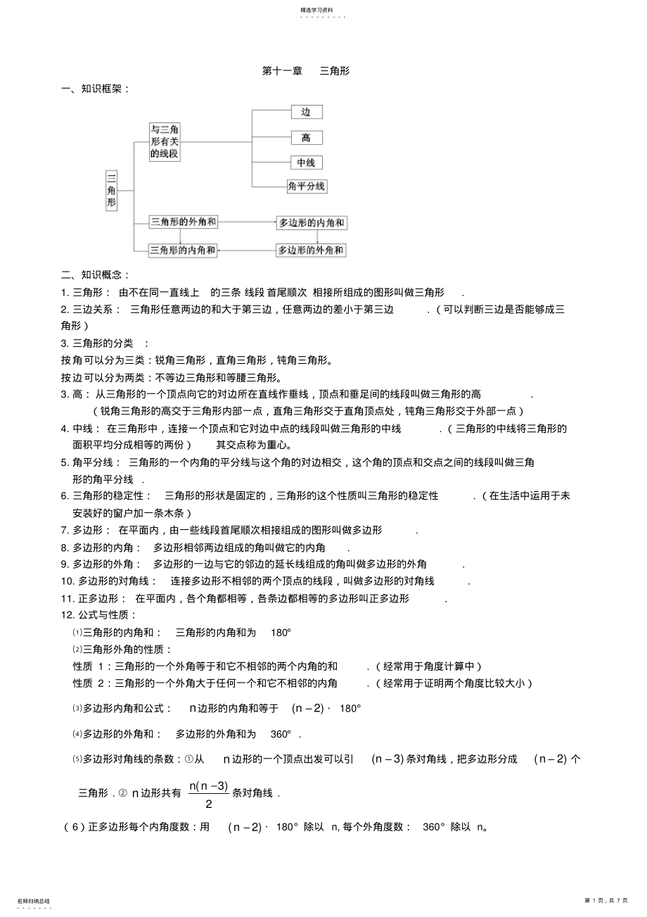 2022年新人教版八年级数学上册知识点汇总 3.pdf_第1页