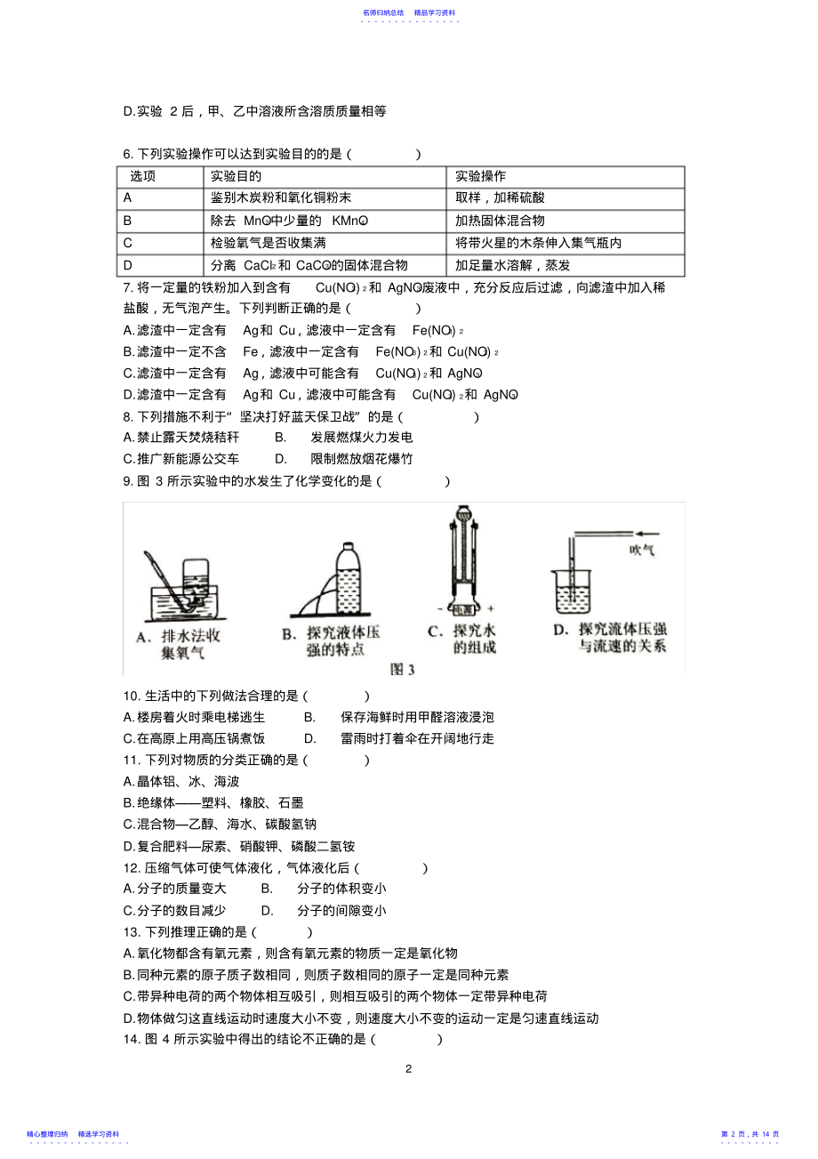 2022年2021年河北省中考物理试题 .pdf_第2页