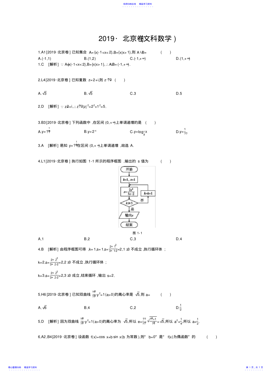 2022年2021年高考数学试题北京文科数学 .pdf_第1页