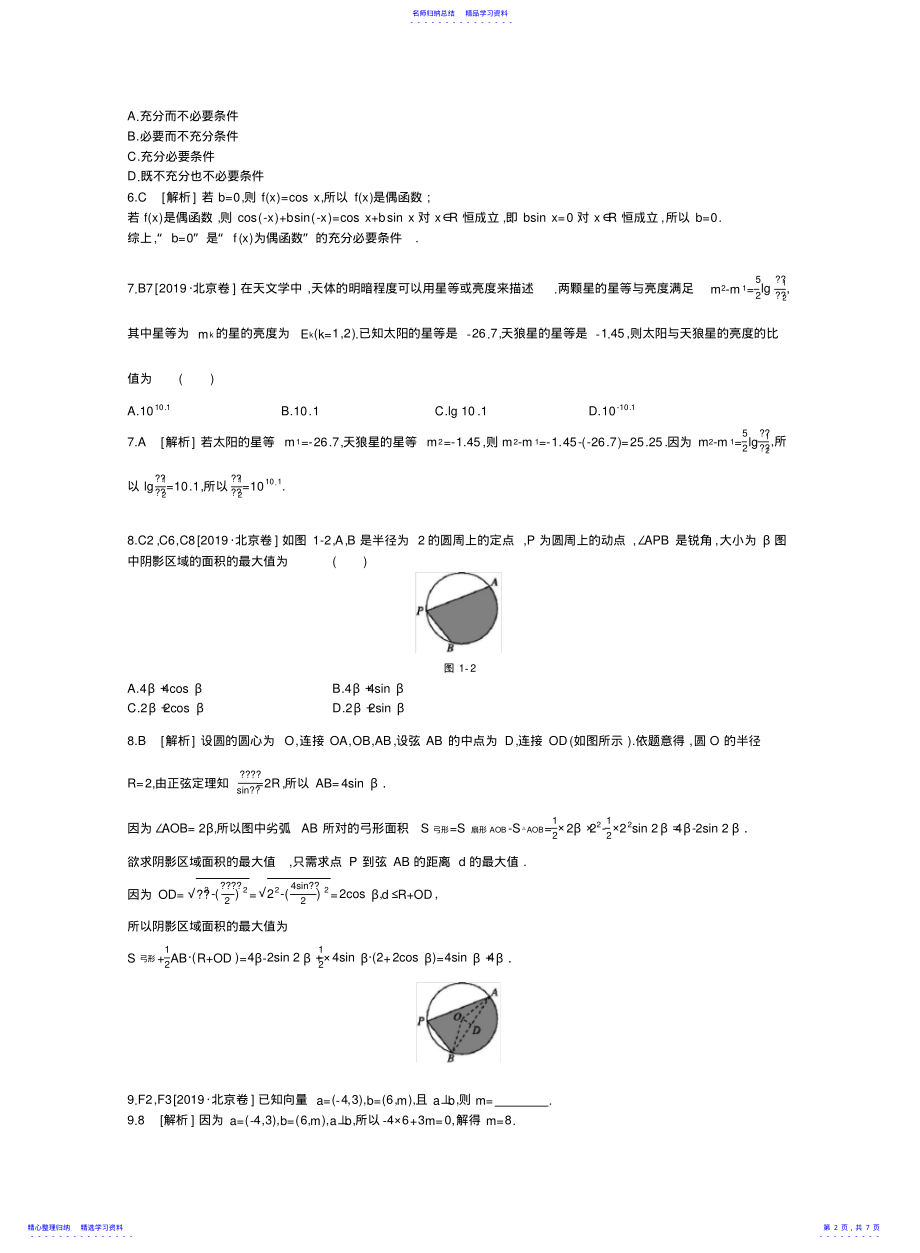 2022年2021年高考数学试题北京文科数学 .pdf_第2页