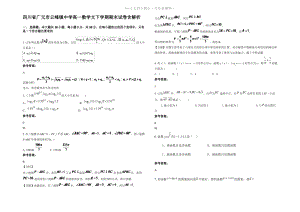 四川省广元市云峰镇中学高一数学文下学期期末试卷含解析.pdf