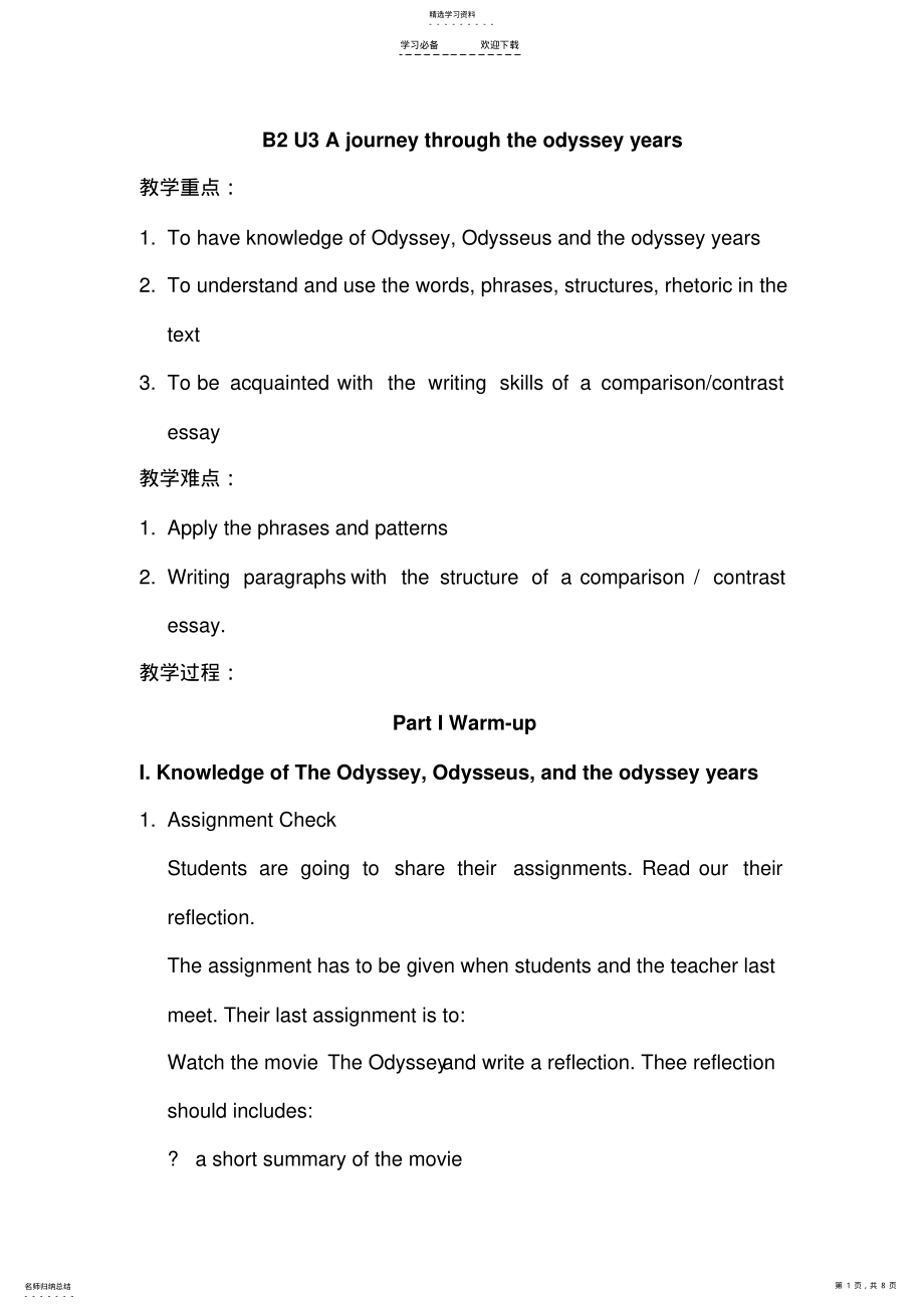 2022年新视野大学英语第三版第二册第三课教案 .pdf_第1页