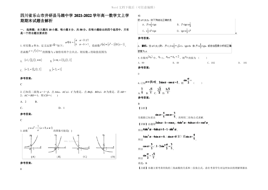 四川省乐山市井研县马踏中学2022年高一数学文上学期期末试题含解析.pdf_第1页