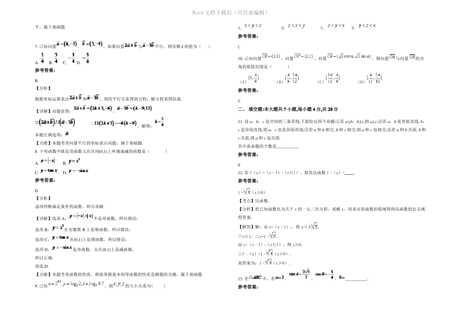 四川省乐山市井研县马踏中学2022年高一数学文上学期期末试题含解析.pdf_第2页