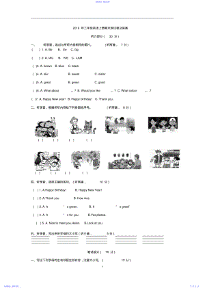 2022年2021年三年级英语上册期末测试卷及答案 .pdf