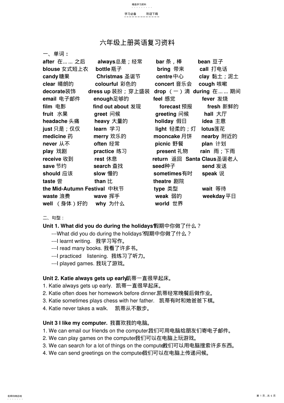 2022年新湘少版六年级英语上下册复习资料 .pdf_第1页