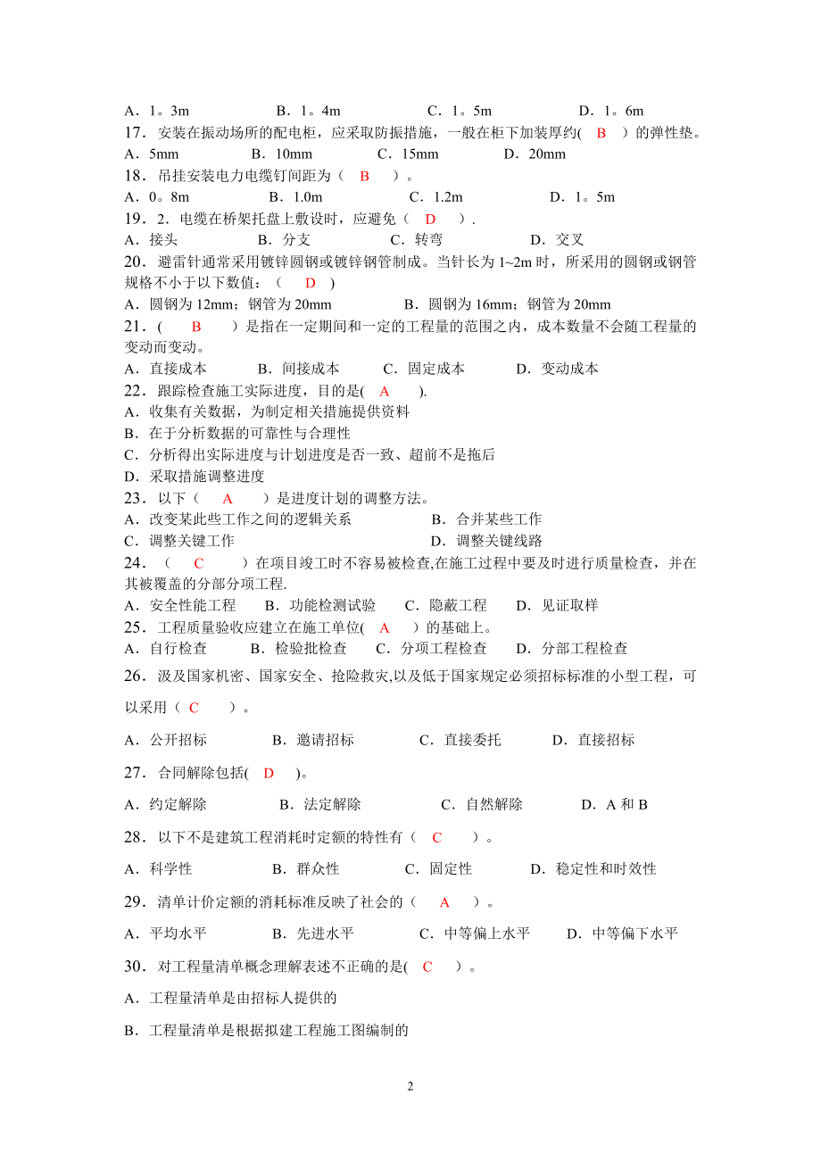 水电施工员试题二.doc_第2页