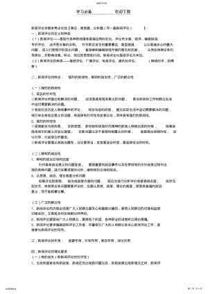 2022年新闻评论学期末考点总结 .pdf