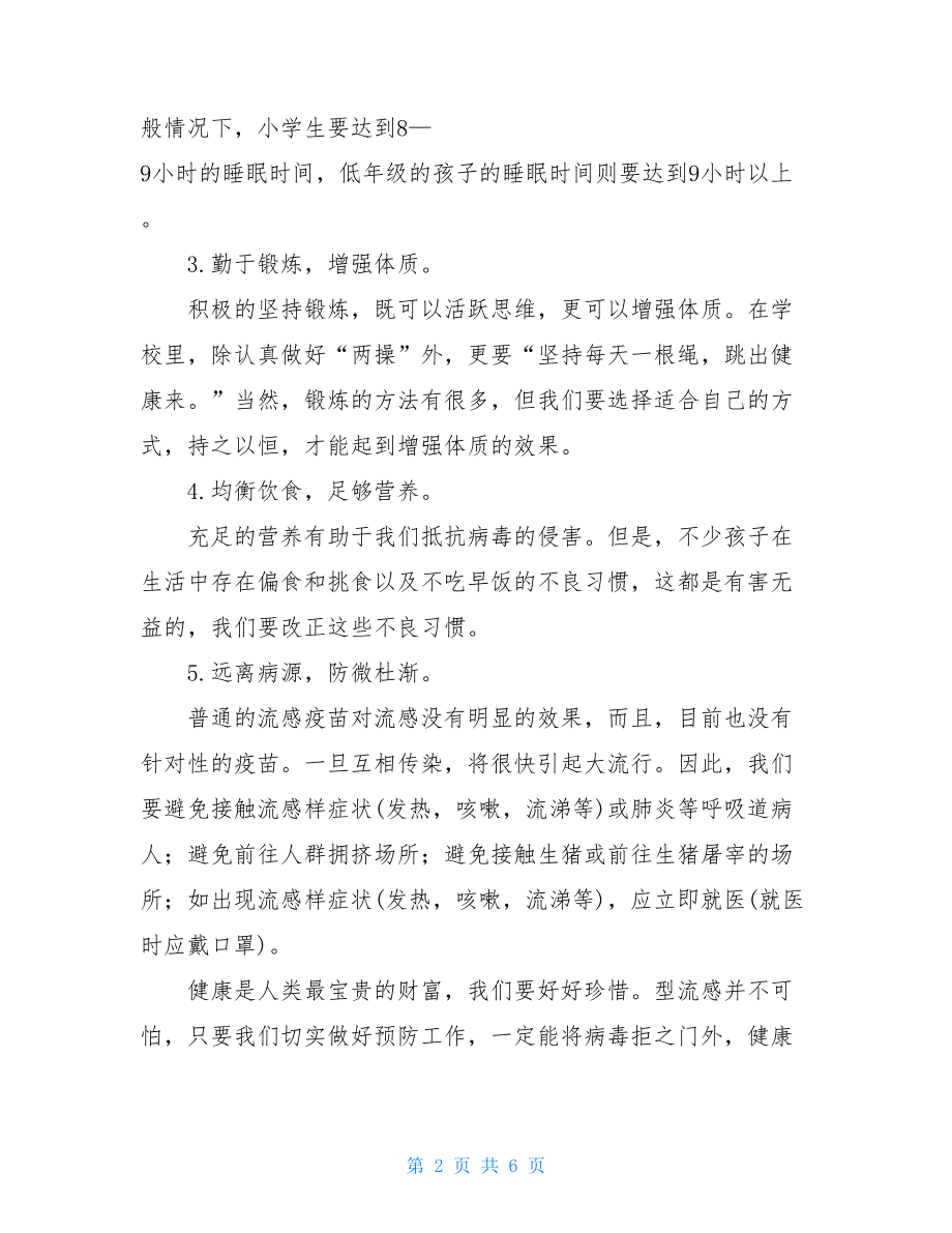 第二学期第13周红领巾广播稿红领巾广播稿.doc_第2页