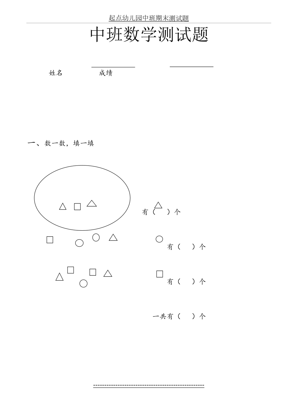 幼儿园中班数学试题(2).doc_第2页