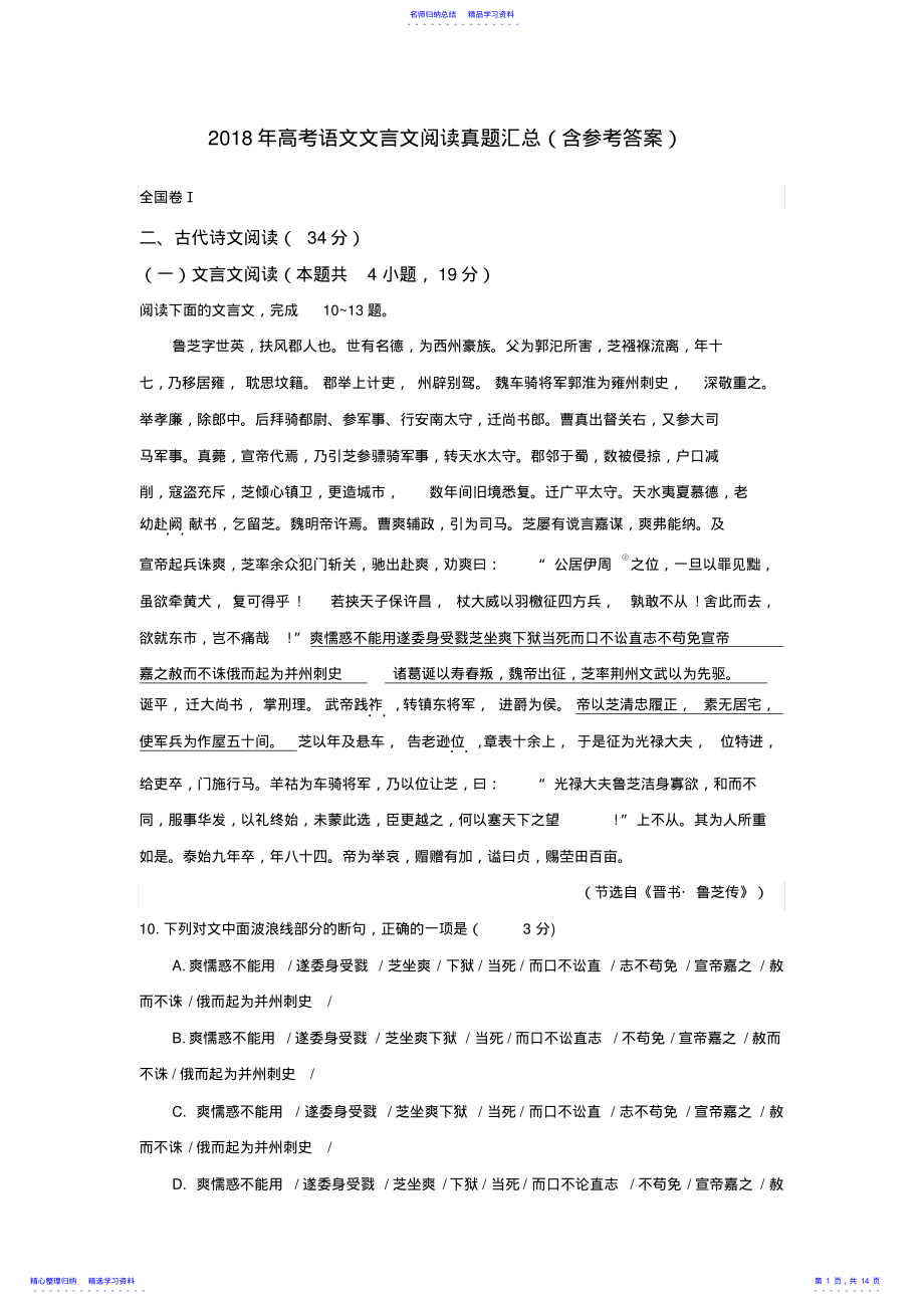 2022年2021年高考语文文言文阅读真题汇总 .pdf_第1页