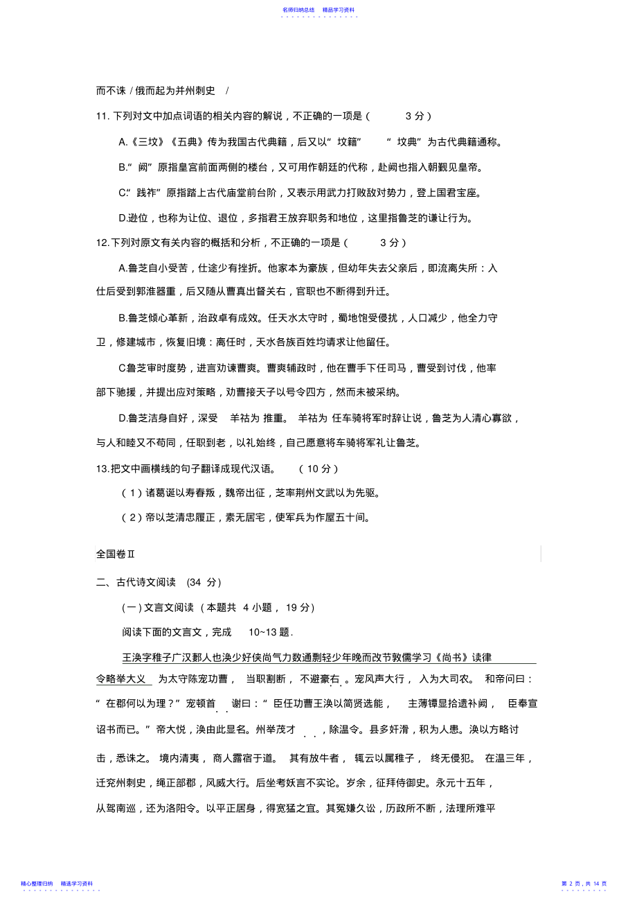 2022年2021年高考语文文言文阅读真题汇总 .pdf_第2页