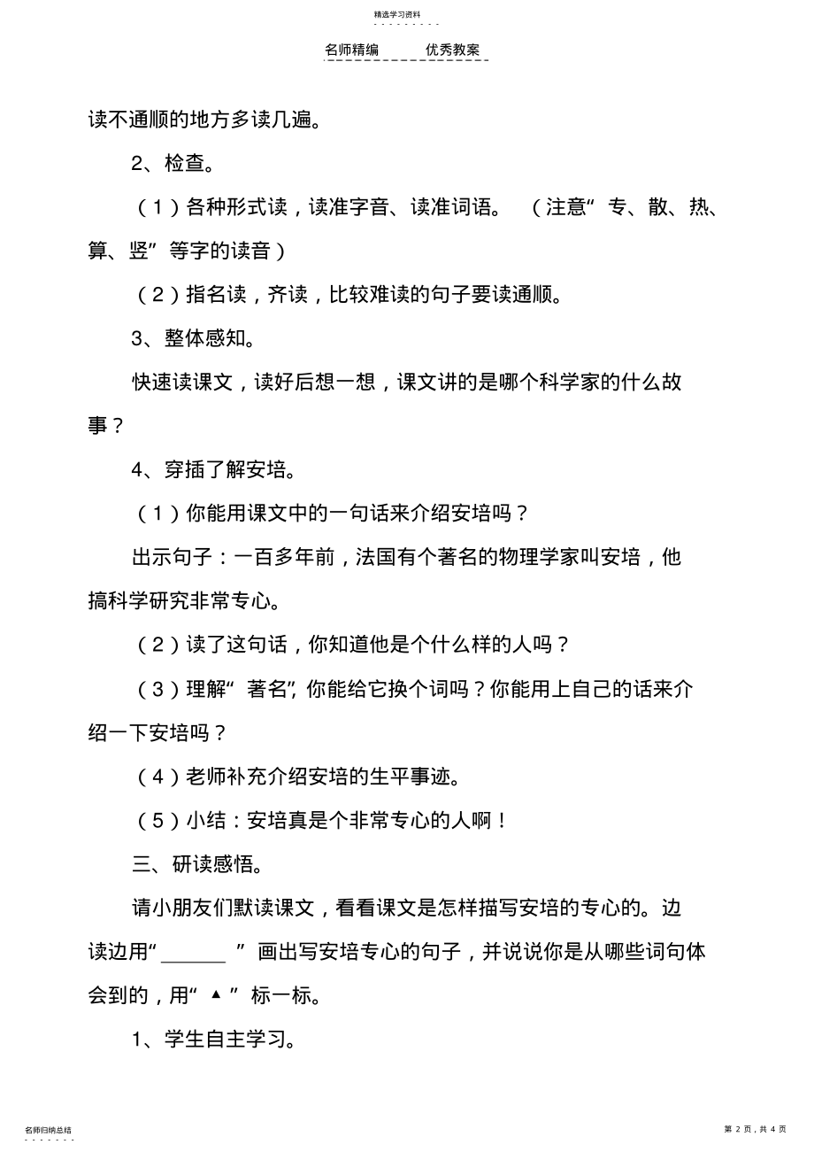 2022年新教科版小学语文二年级下册《“黑板”跑了》教学设计 .pdf_第2页