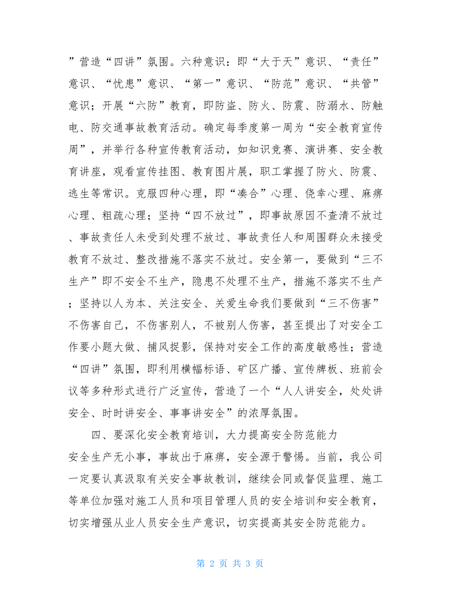 群防群治安全管理和巡护制度 群防群治制度.doc_第2页