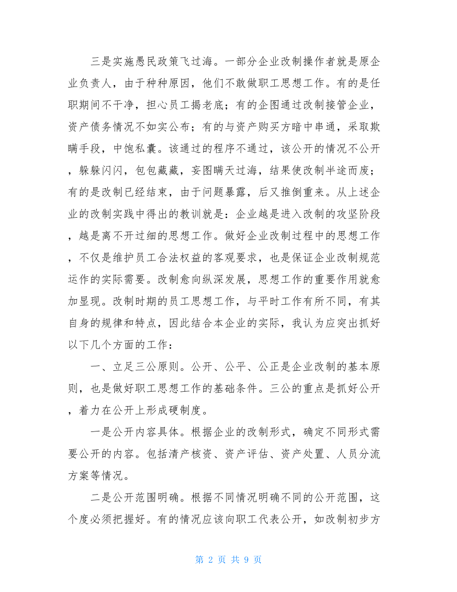 企业管理读后感关于企业管理的书籍读后感.doc_第2页