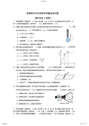 2022年新编广东省汕头市届普通高中毕业班教学质量监测理综物理试题 .pdf