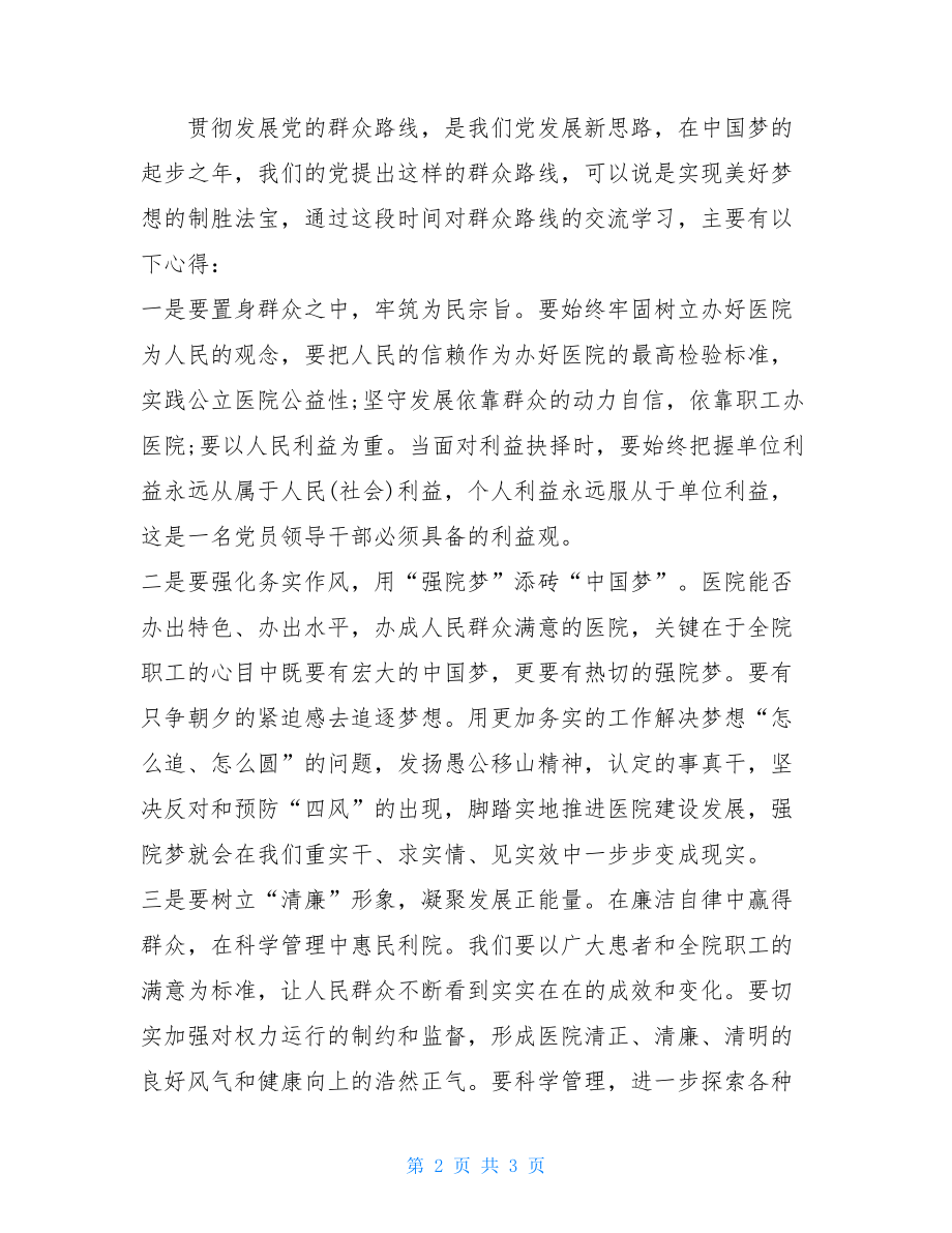 ＂四风＂查摆心得体会查摆四风问题.doc_第2页