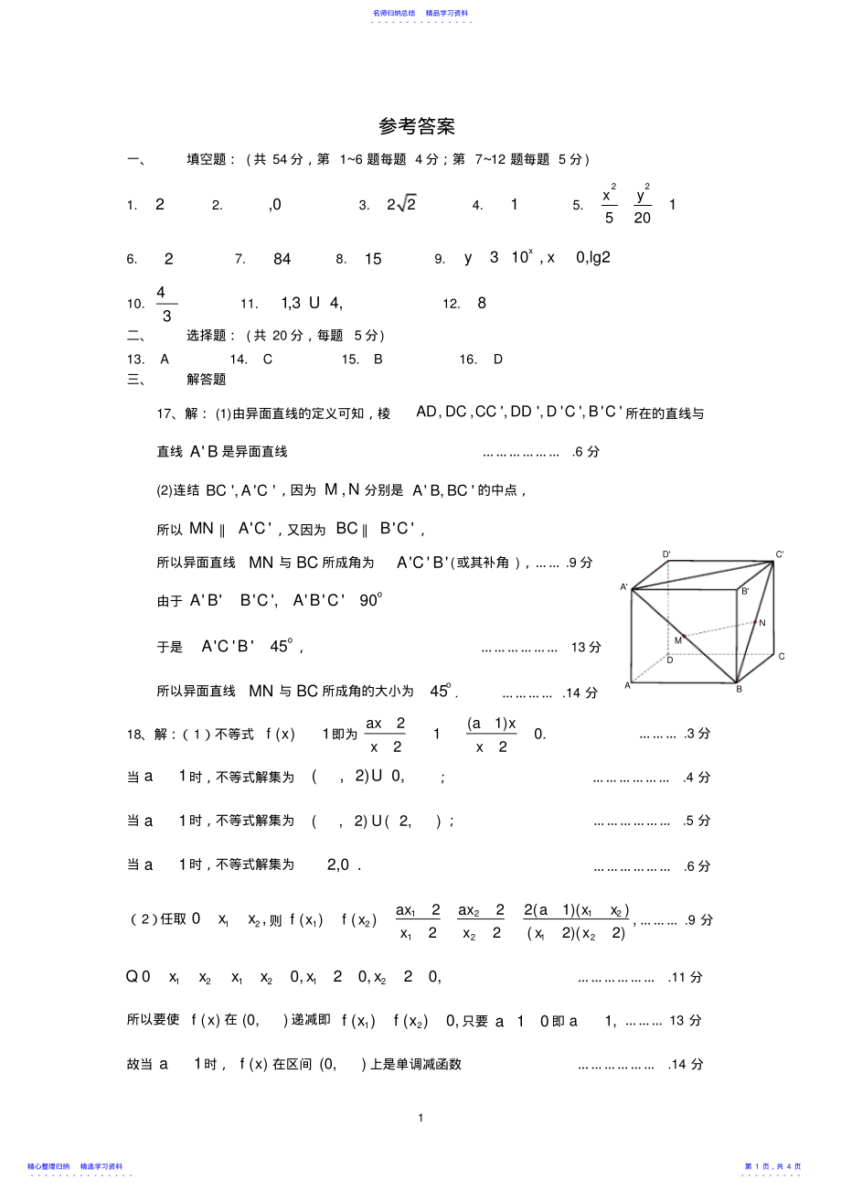 2022年2021年12月上海市徐汇区高三数学一模卷参考答案 .pdf_第1页