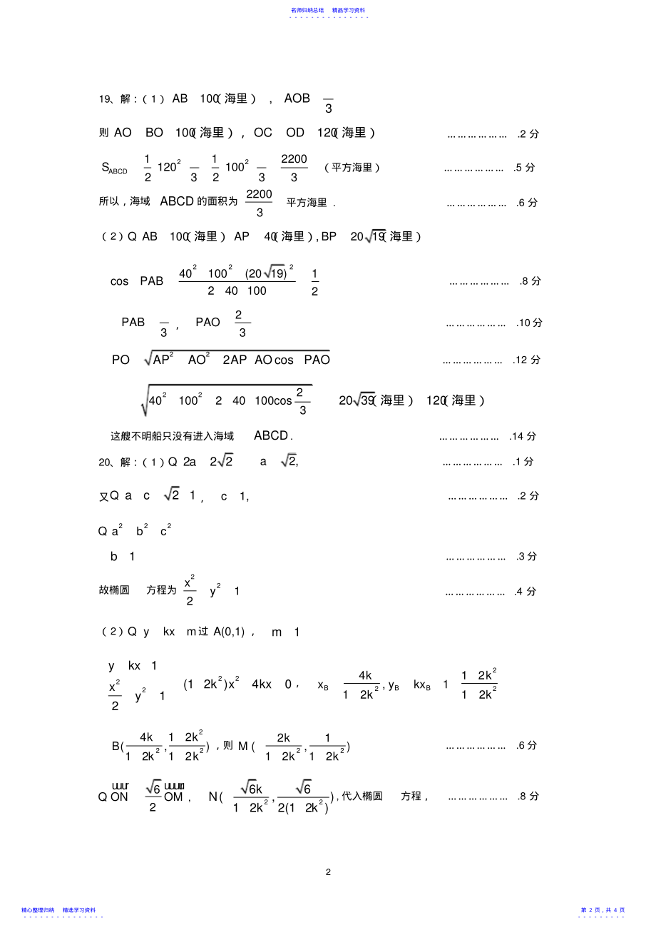 2022年2021年12月上海市徐汇区高三数学一模卷参考答案 .pdf_第2页