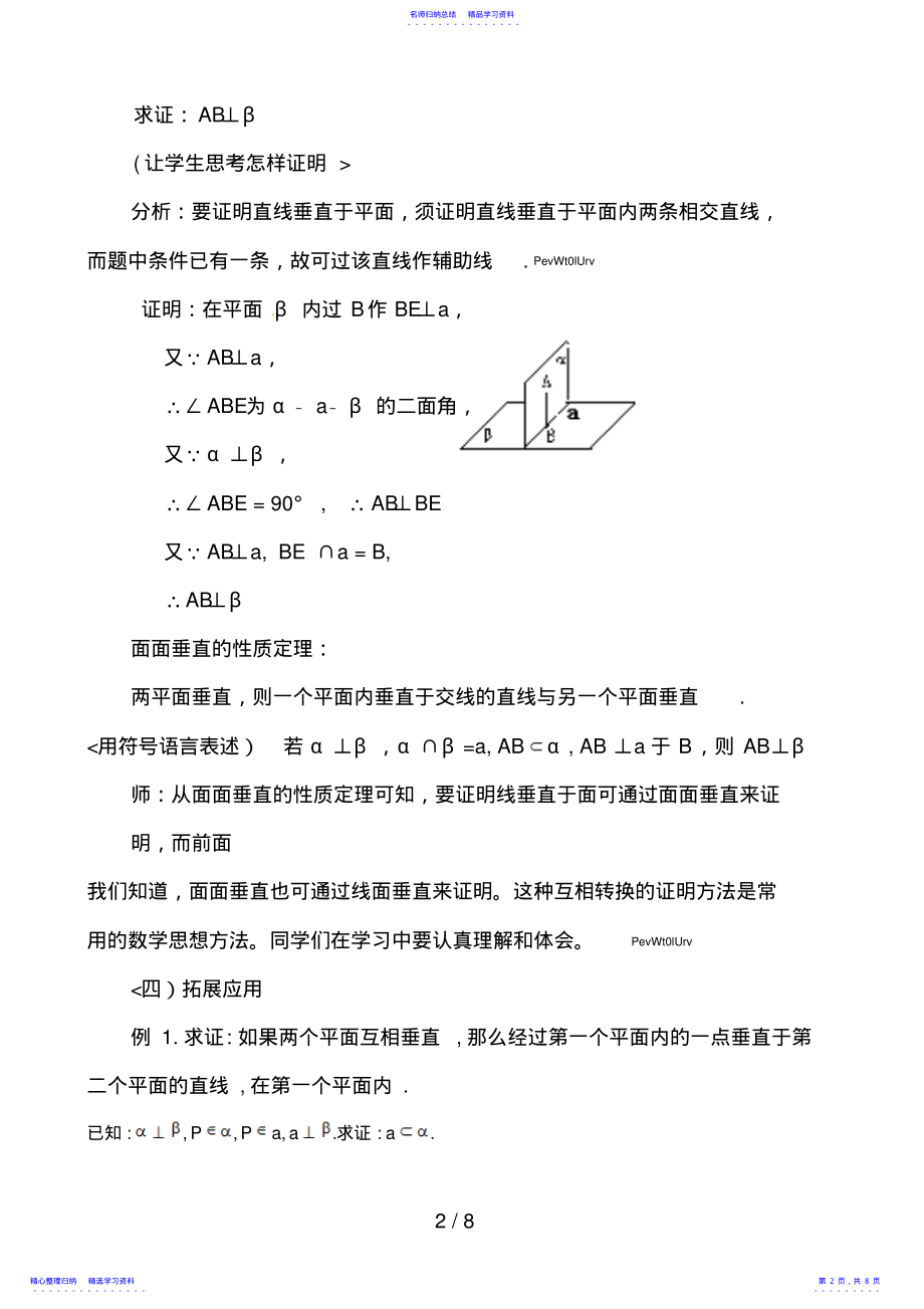 2022年2..3..4平面与平面垂直的性质 .pdf_第2页