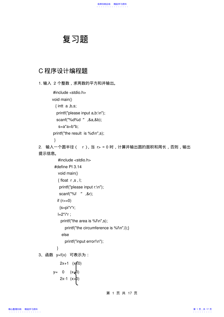 2022年C语言基本编程题 .pdf_第1页