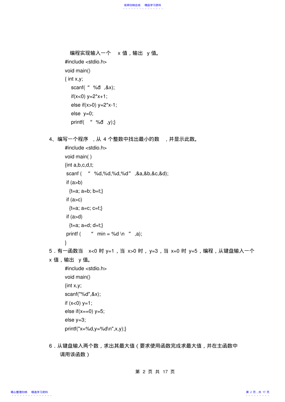 2022年C语言基本编程题 .pdf_第2页