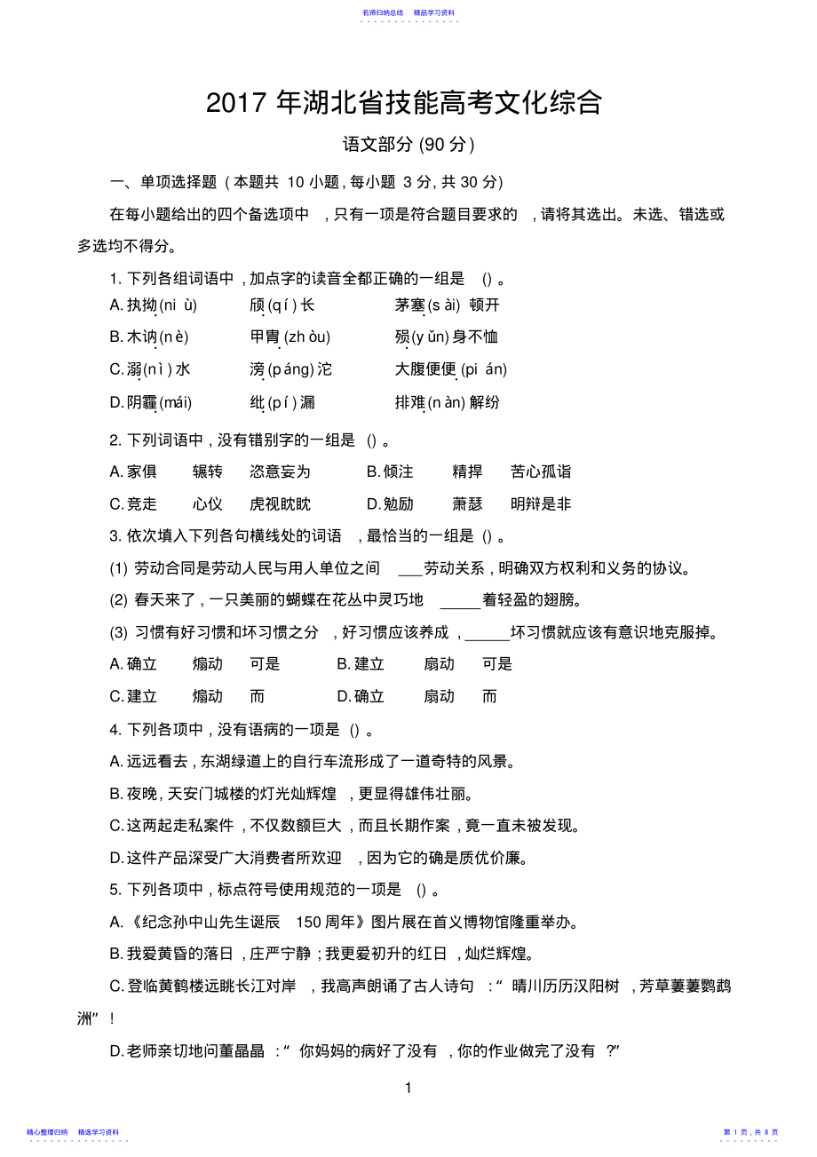 2022年2021年湖北省技能高考文化综合试卷 .pdf_第1页