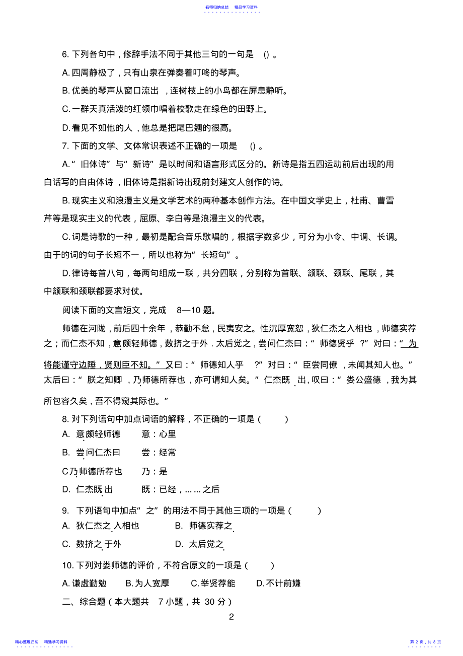 2022年2021年湖北省技能高考文化综合试卷 .pdf_第2页