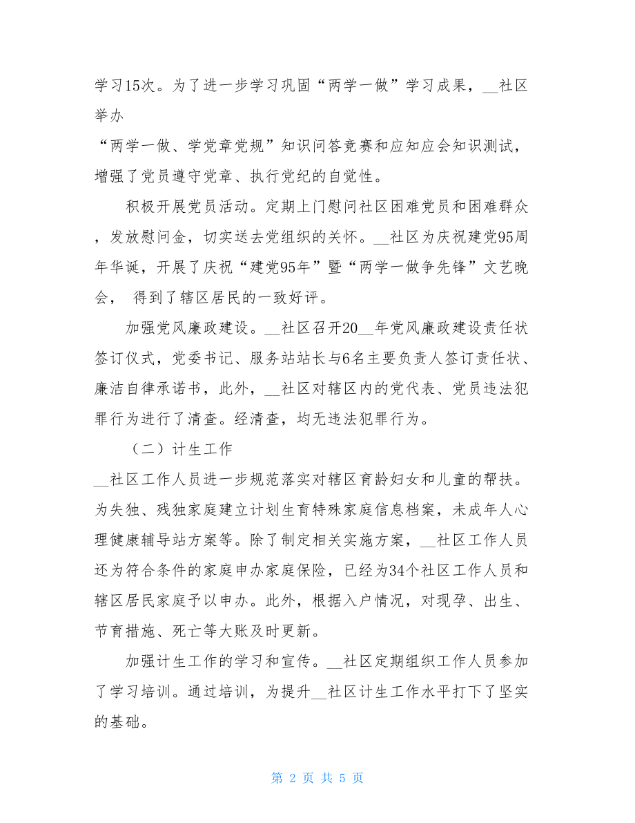 社区社会工作情况汇报社区社会工作.doc_第2页