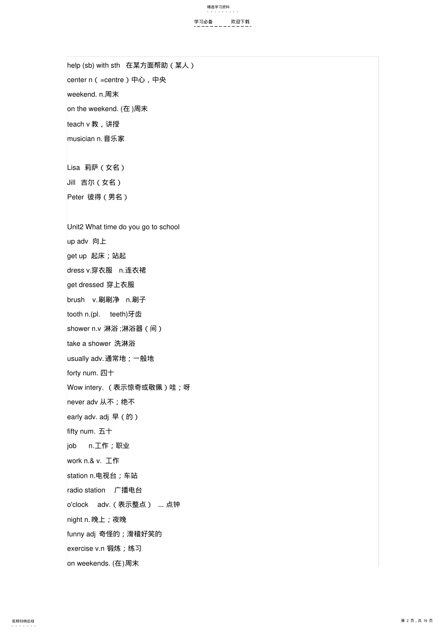 2022年新目标英语七年级下册单词表 .pdf_第2页