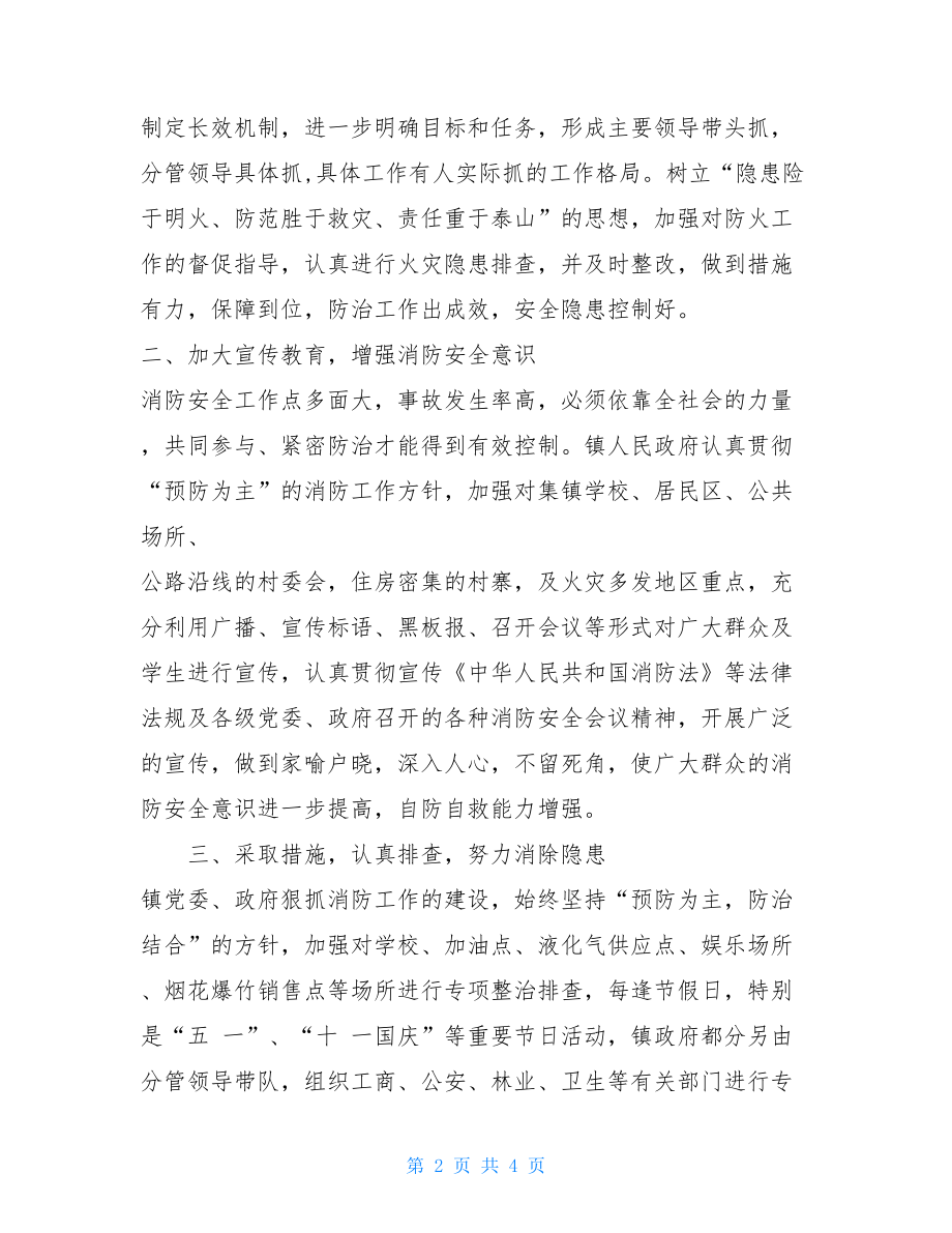 消防大检查总结金江镇消防安全大检查工作总结.doc_第2页