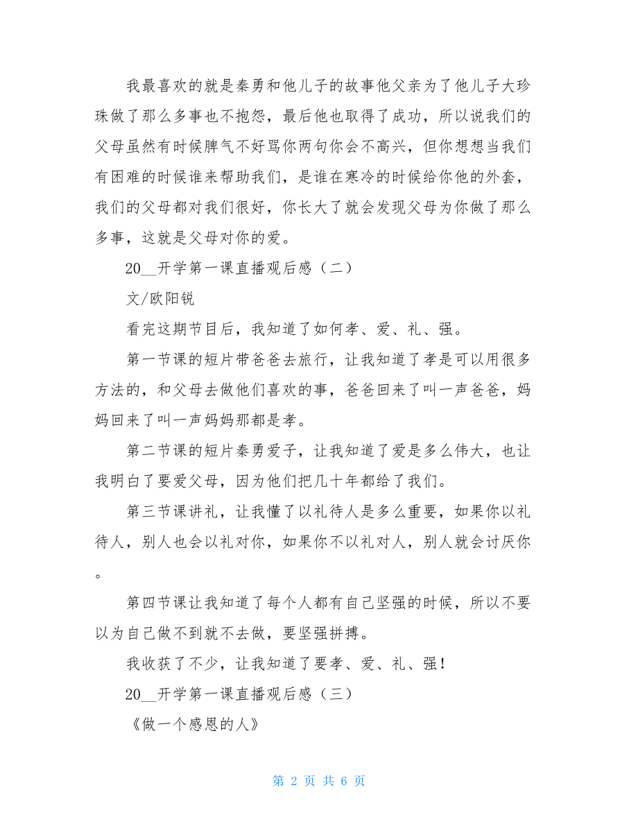 观后感开学第一课2021开学第一课直播观后感.doc_第2页