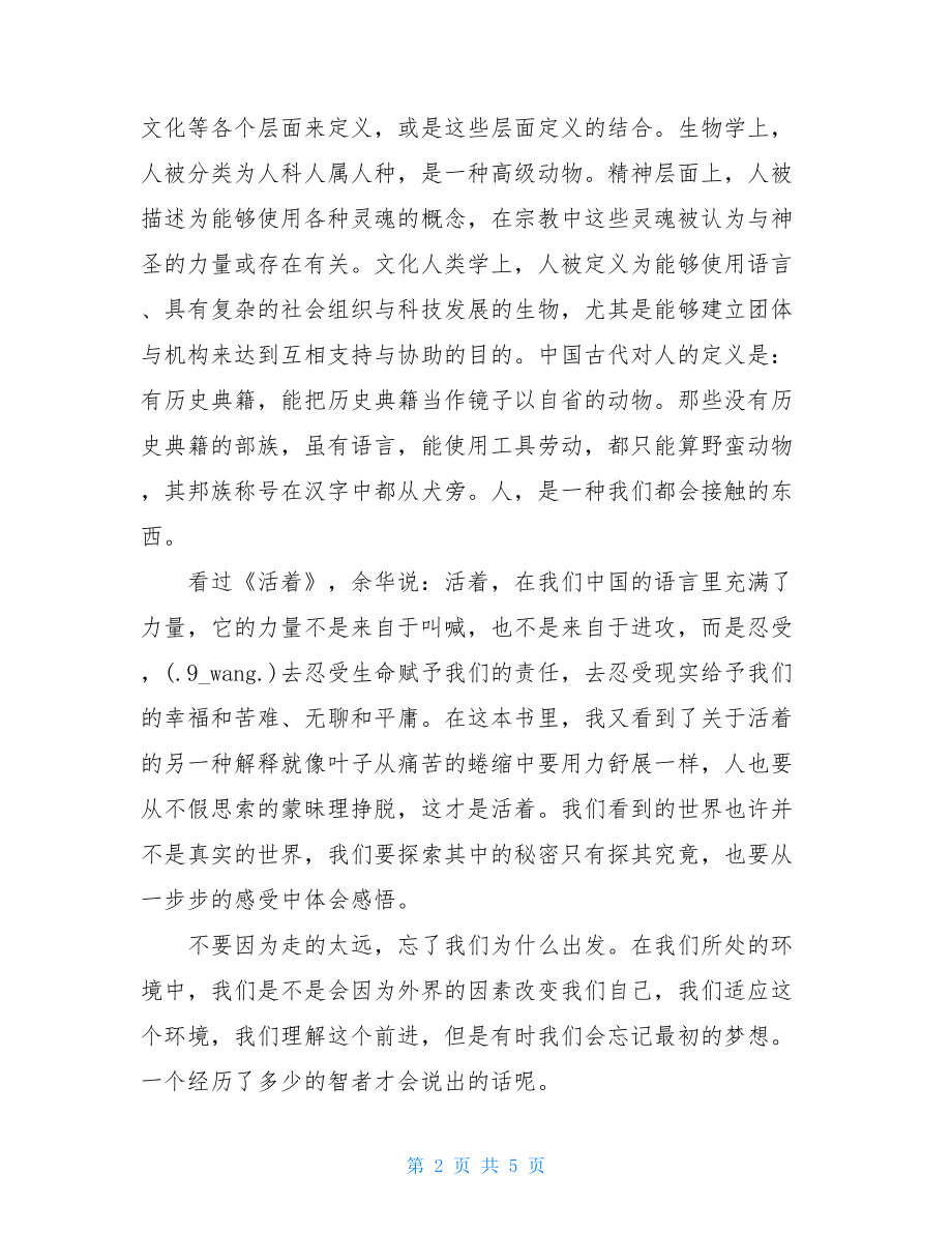 看见读后感结尾看见读后感800字.doc_第2页