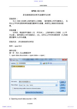 2022年SPSS多元线性回归分析实例操作步骤 .pdf