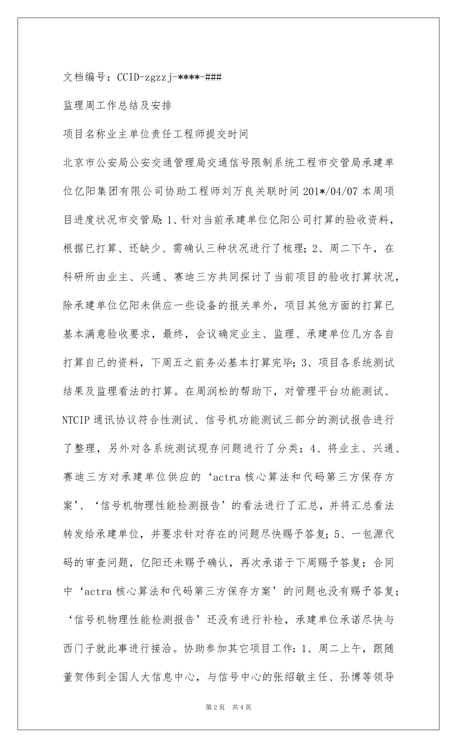 2022liu监理周工作总结报告.docx_第2页