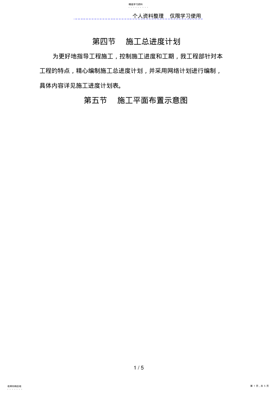 2022年施工方案设计3 .pdf_第1页