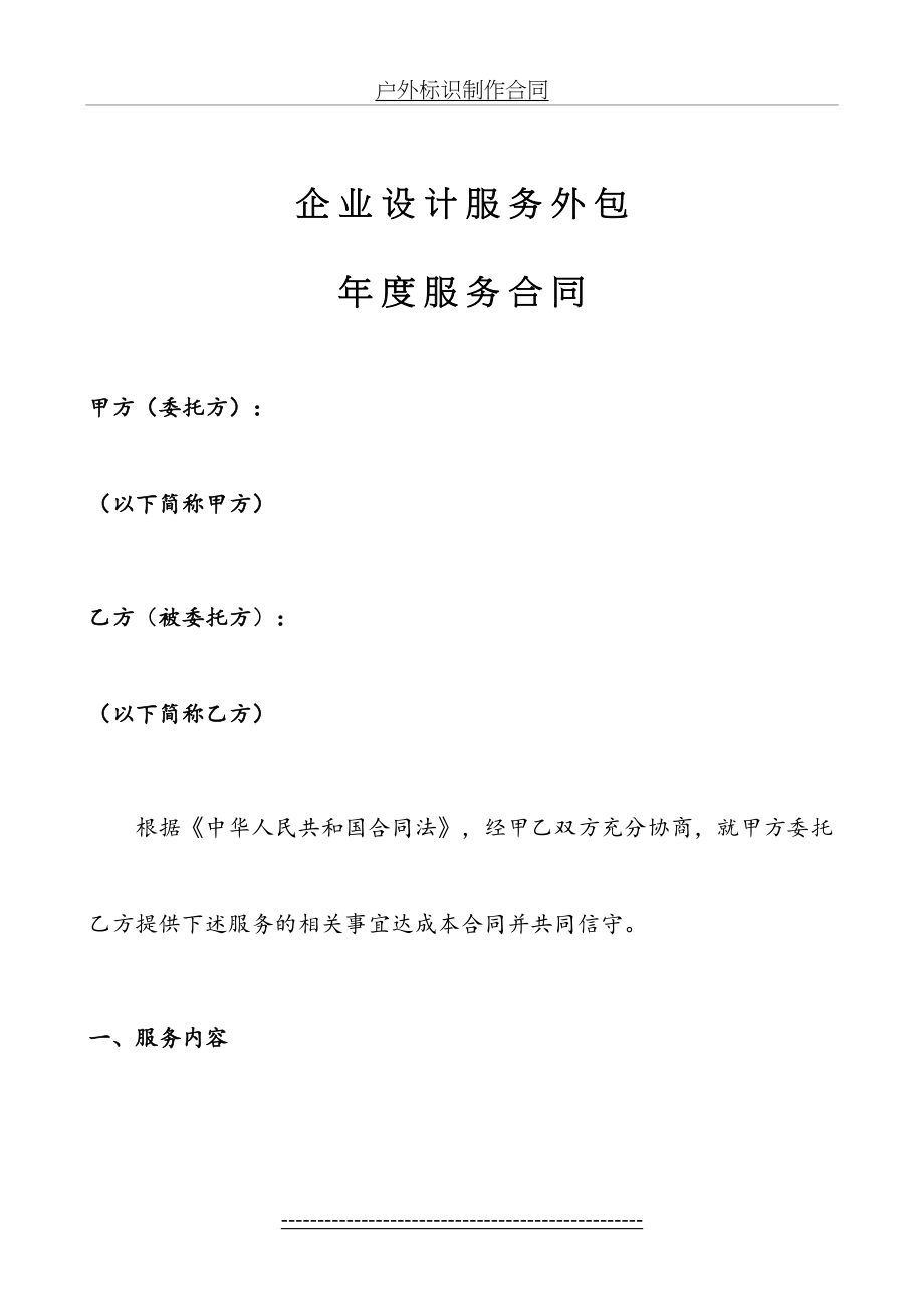 广告设计公司--年度设计服务合同.doc_第2页