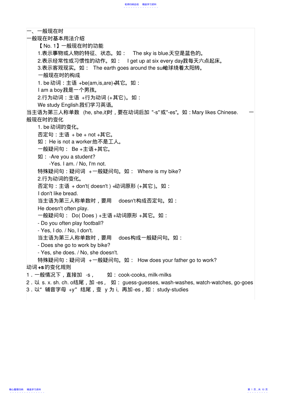 2022年PEP小学英语时态总结及练习 .pdf_第1页