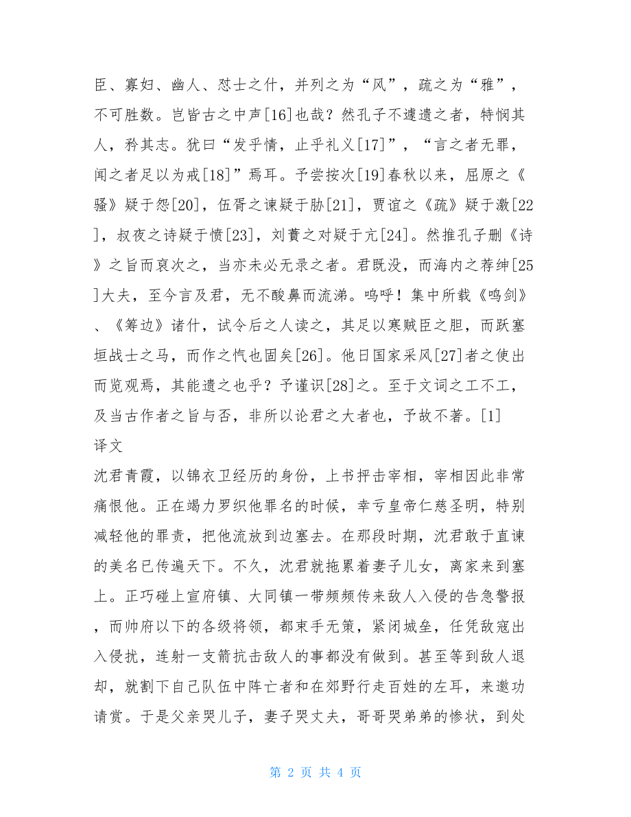 《青霞先生文集》序原文及译文-干禄字书序原文及译文.doc_第2页