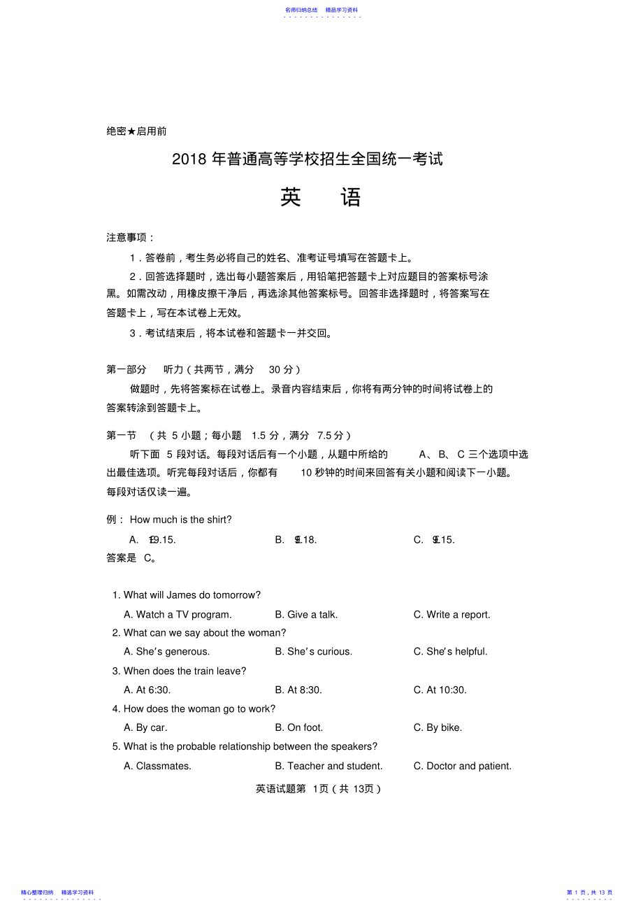 2022年2021年高考英语全国1卷试题及答案3 .pdf_第1页