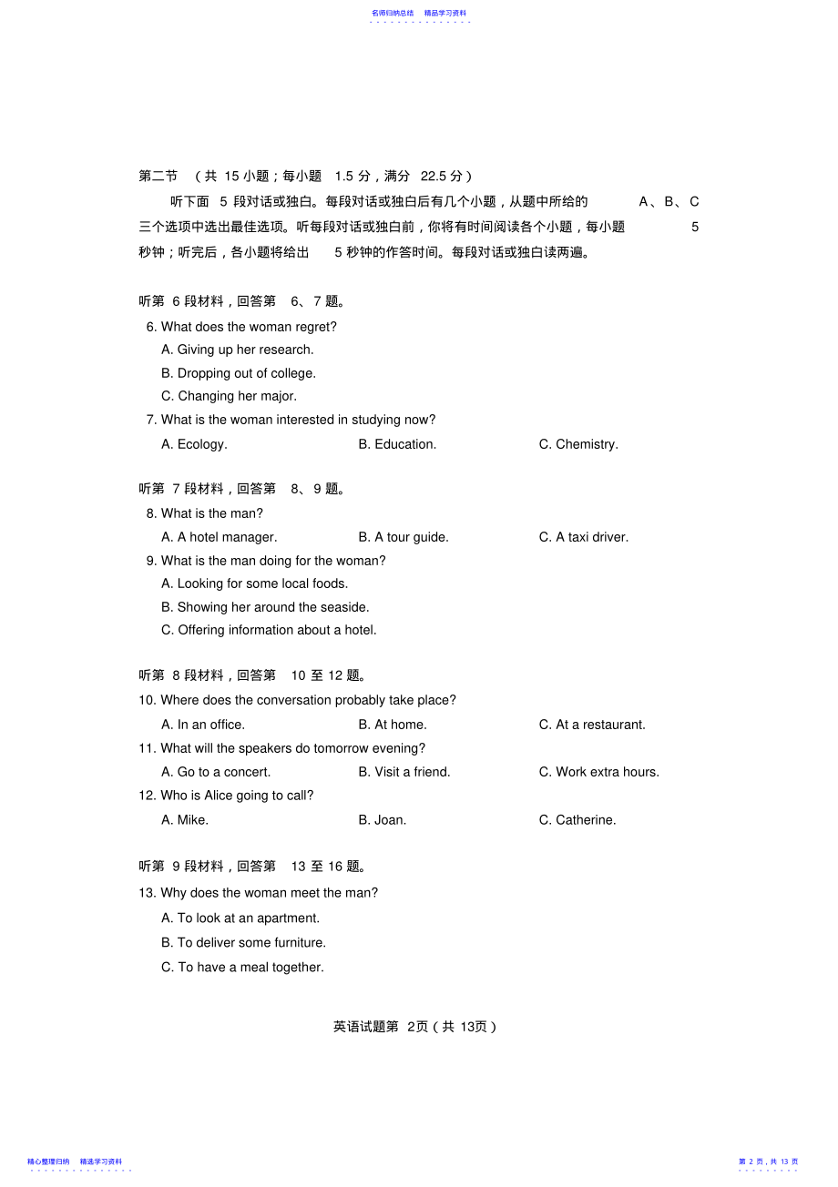 2022年2021年高考英语全国1卷试题及答案3 .pdf_第2页