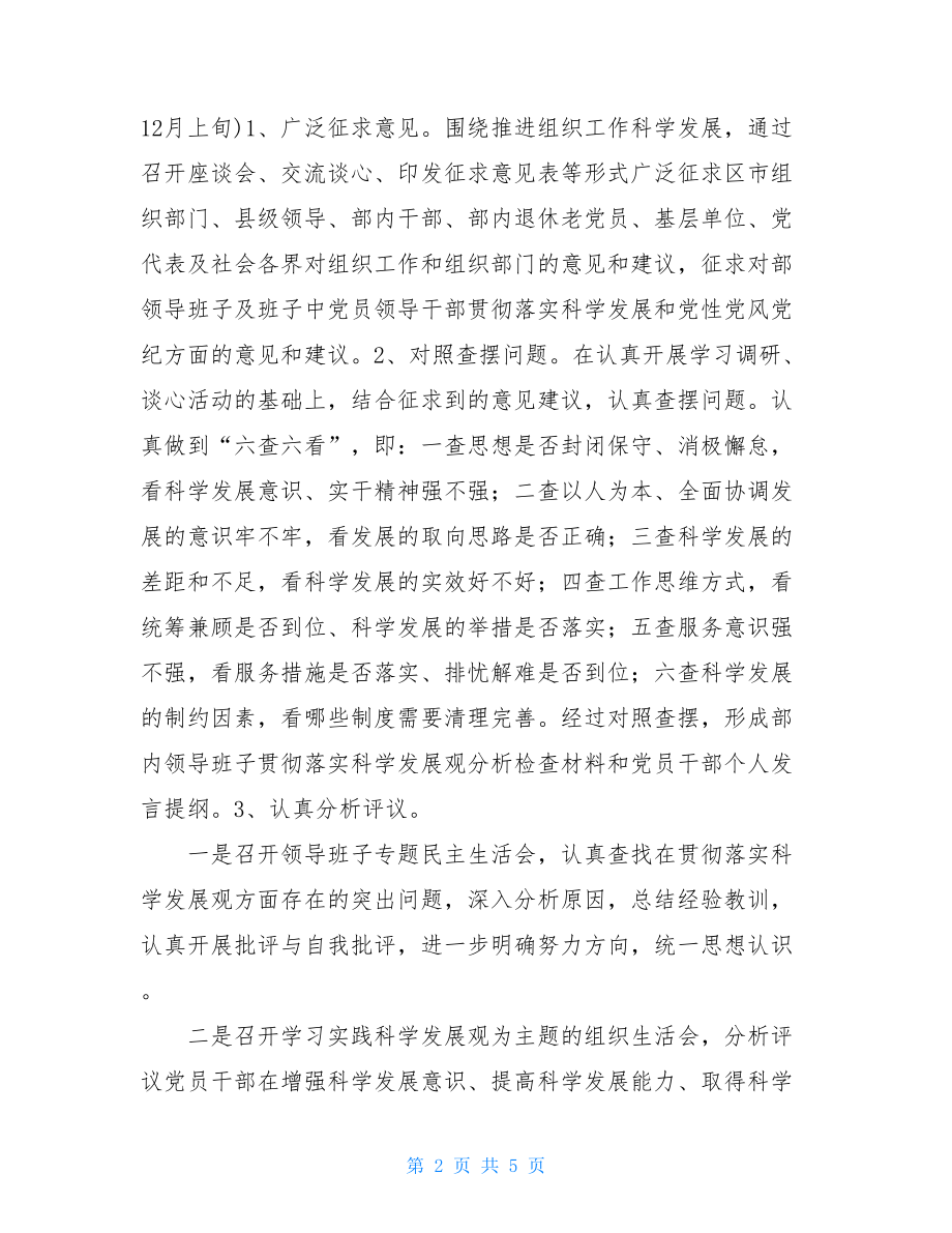 组织部学习实践科学发展观活动分析检查阶段安排意见 .doc_第2页