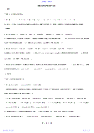 2022年unit7基数词序数词练习题 .pdf