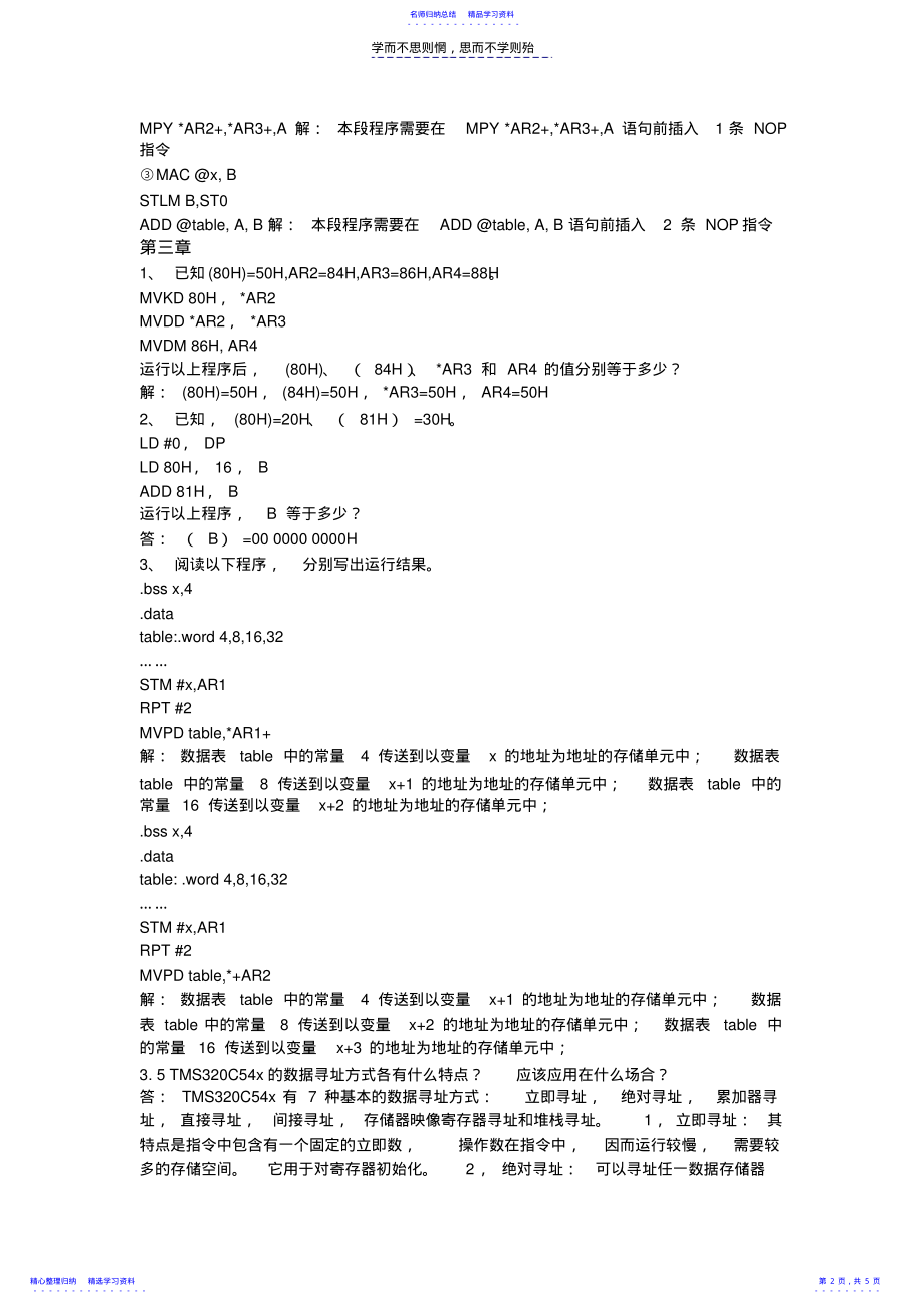 2022年DSP原理及应用课后答案电子工业 .pdf_第2页