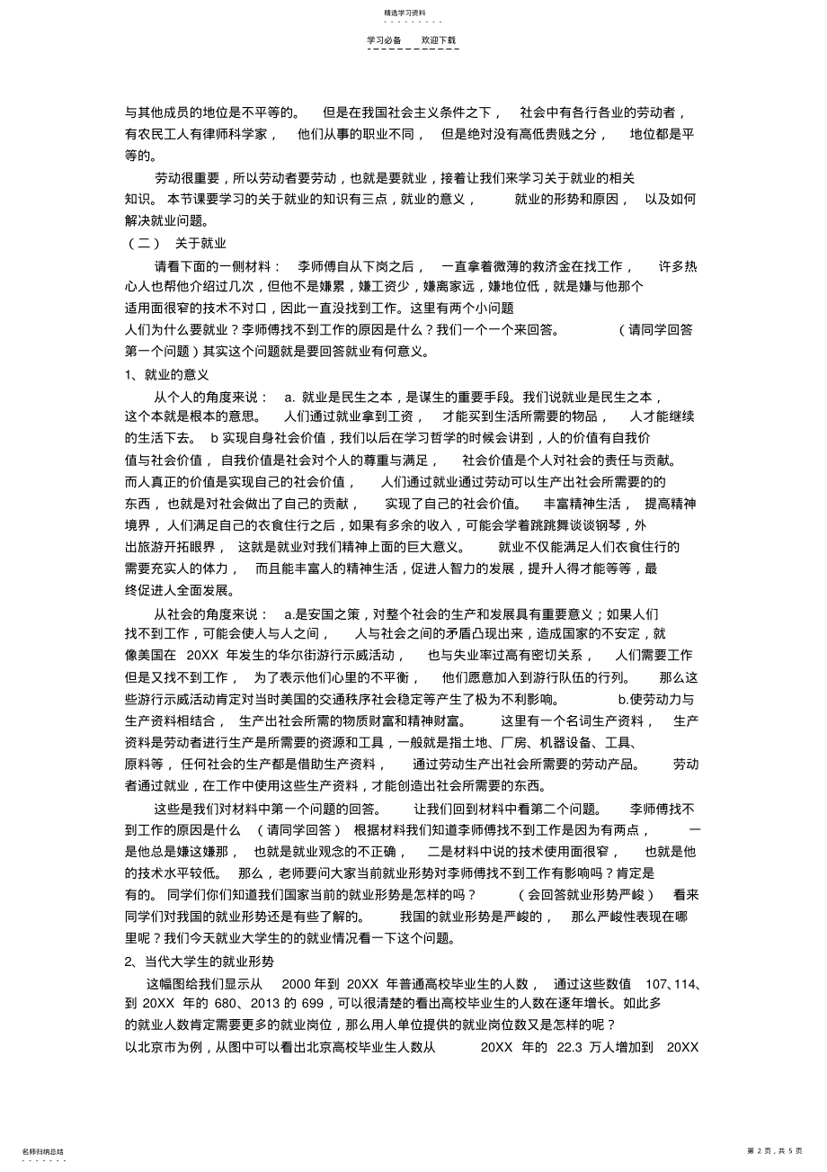 2022年新时代劳动者的教案 .pdf_第2页