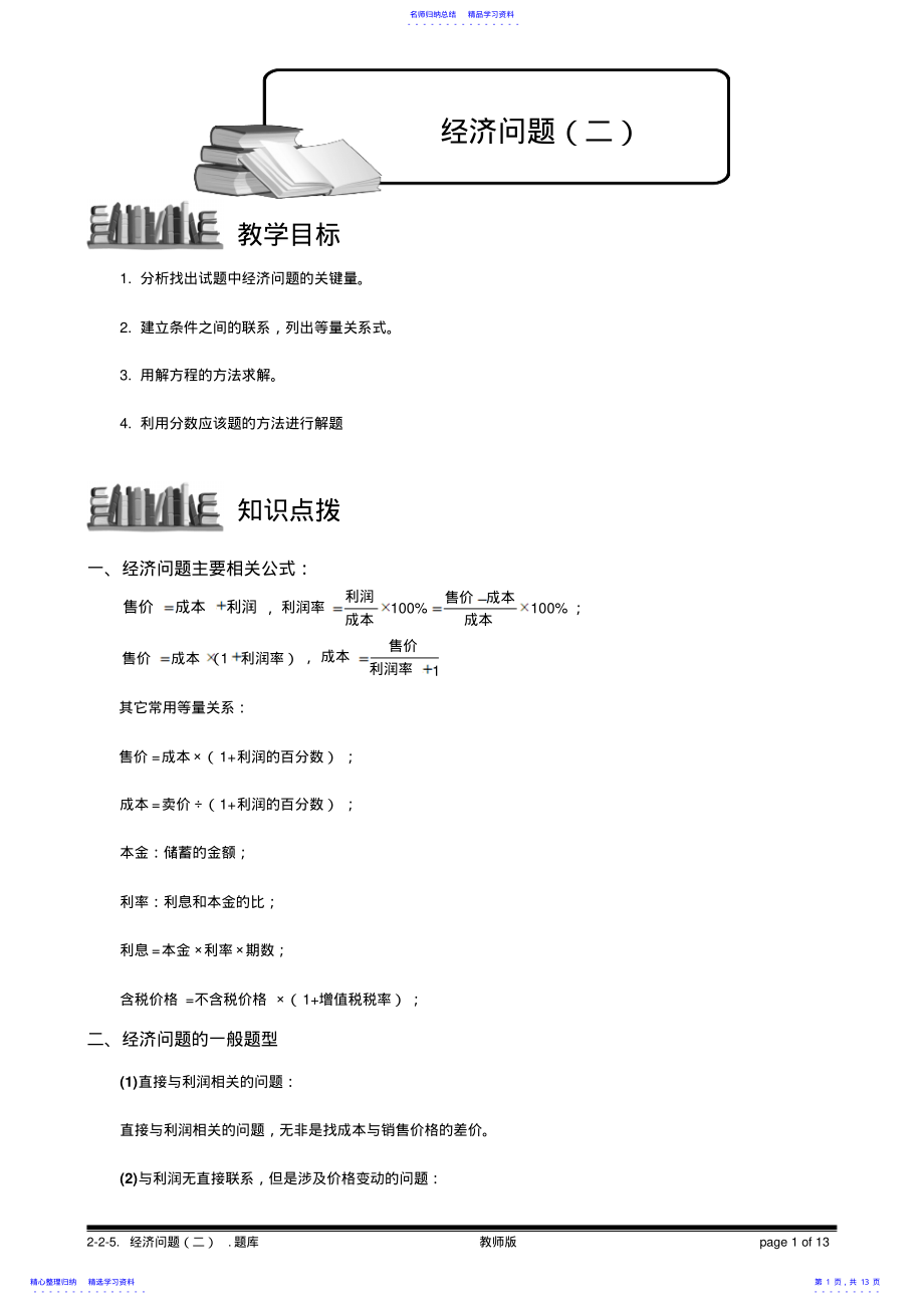 2022年6-2-5经济问题.教师版 .pdf_第1页