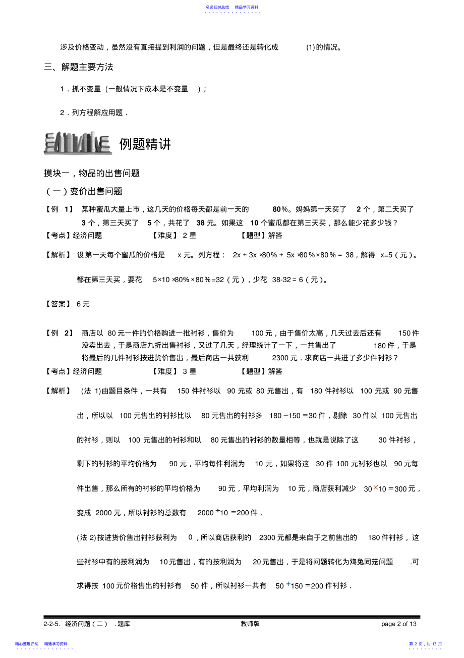 2022年6-2-5经济问题.教师版 .pdf_第2页