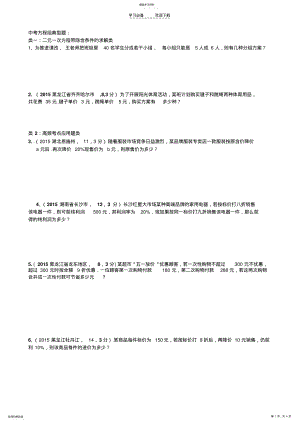 2022年方程组应用题中考题分类 .pdf