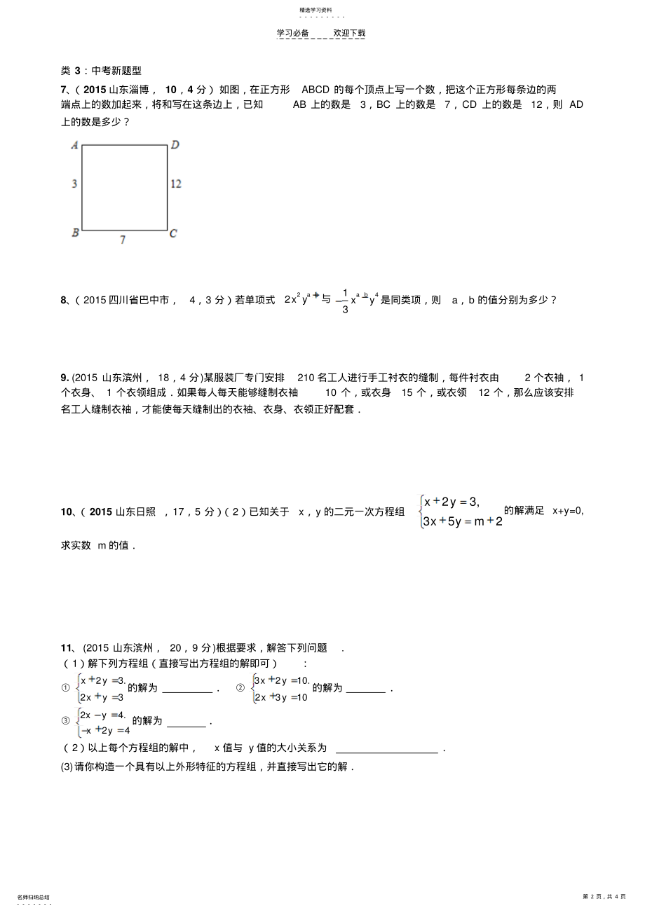 2022年方程组应用题中考题分类 .pdf_第2页